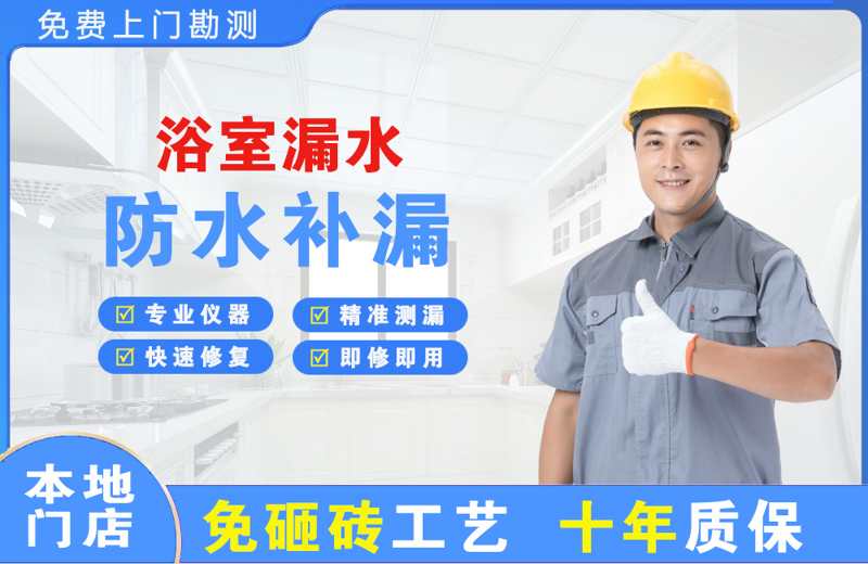 蒙阴浴室漏水维修